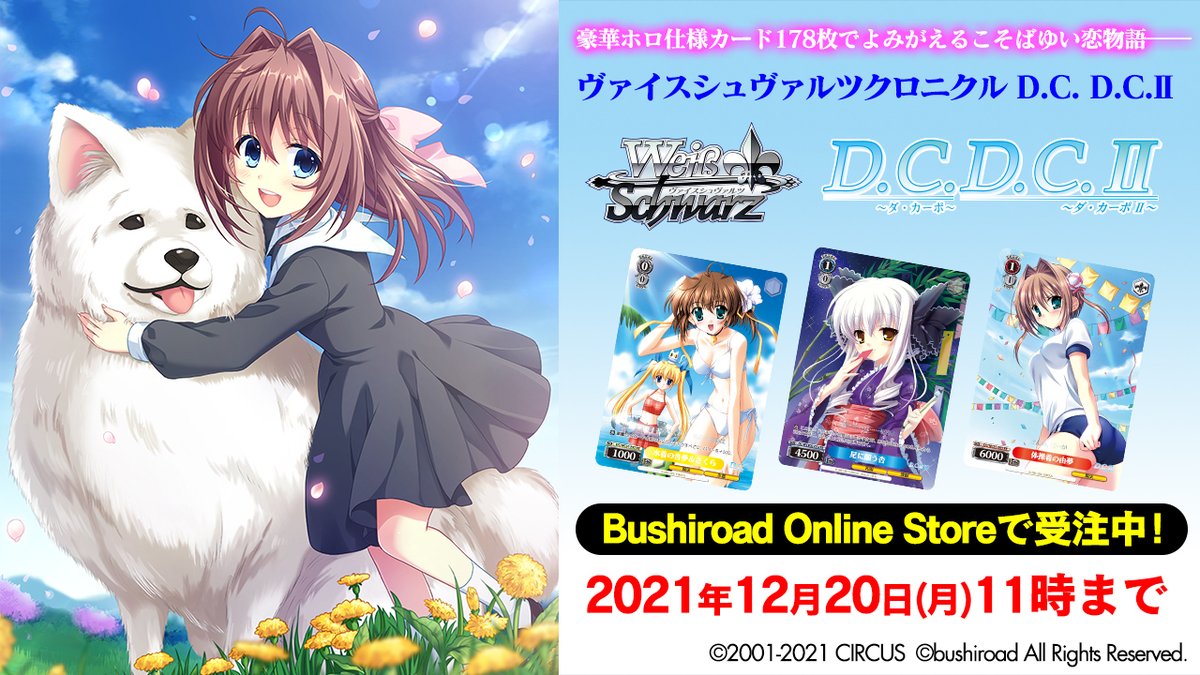 ヴァイスシュヴァルツクロニクル D.C. D.C.II 未開封 ヴァイス