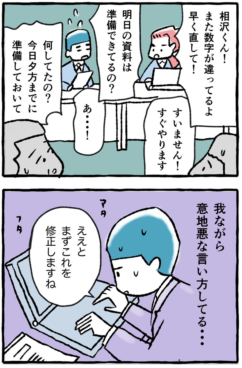 【足手まといな君がいない💘04】

仕事のできる女・エイ子さんは、ダメ後輩の相沢くんにイライラする毎日。でもある時・・・。

#クリスマスまで毎日連載 