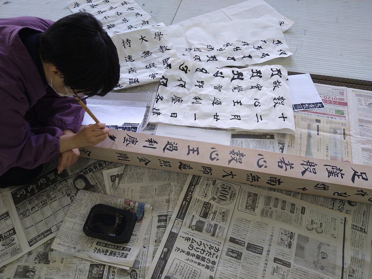 高野山大学 来週は追悼法会 12月21日に 高野山大学教職員並びに先輩物故者追悼法会 が執り行われます 柱の形をした角塔婆 案内と出欠確認のための回覧状の役割を果たす請定 しょうじょう など 学生たちが当日に向けて準備を進めています