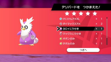 ポケモン ソード シールド 色違いデリバード入手の21年クリスマスイベント