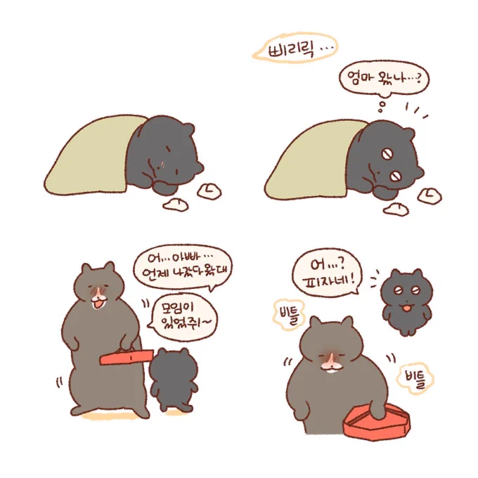 기대 안하는 법🍕(2) 