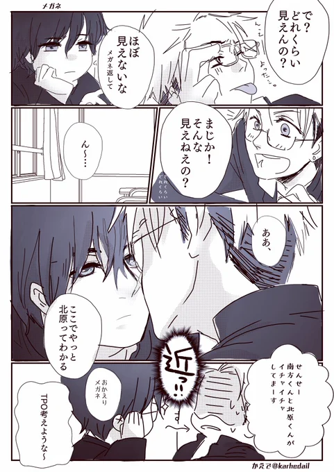 これスマホだけで描いた漫画やけど、やっぱり線が荒い…。半年前かな😀

案の定創作BLです。
アホの北原と頭いいけど頭おかしい南方です。
これもまたなんかかいてきたい。 