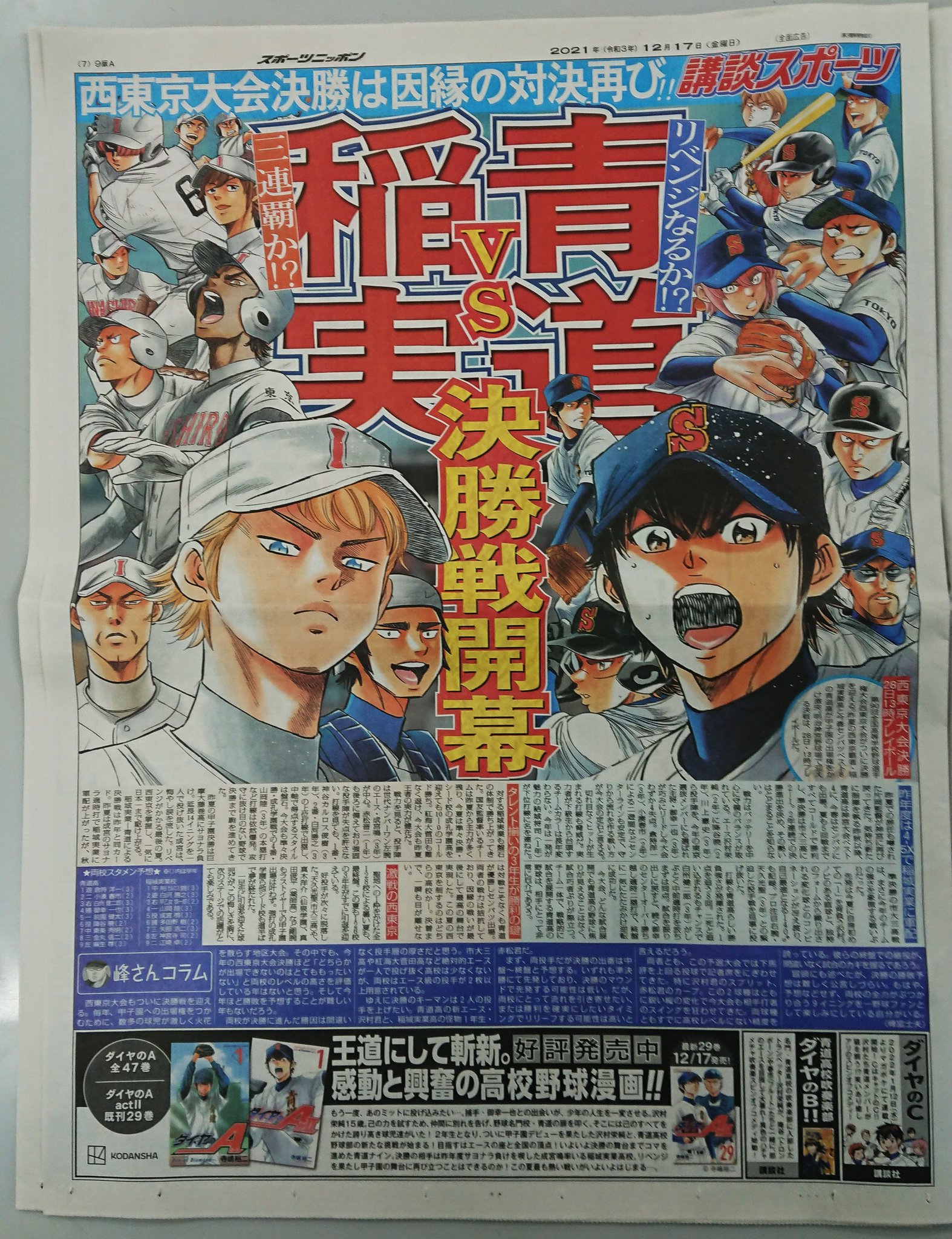 スポーツ新聞おまとめ17種
