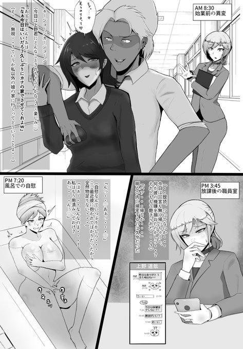 寝取られた先生の1日⑤ 