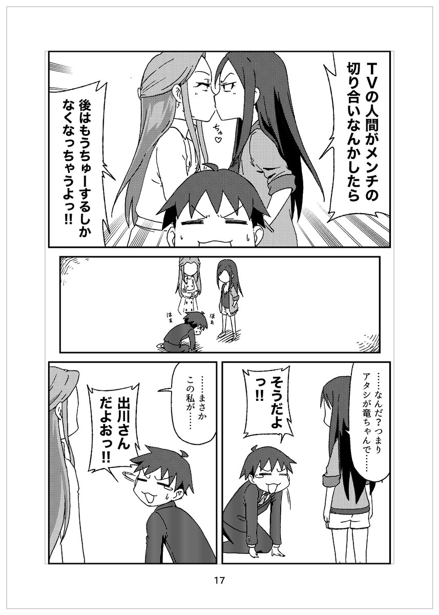 キャラの把握も曖昧でコマ割りもできてないし絵もヘタだし。
けど馬鹿馬鹿しくて大変によろしい。 