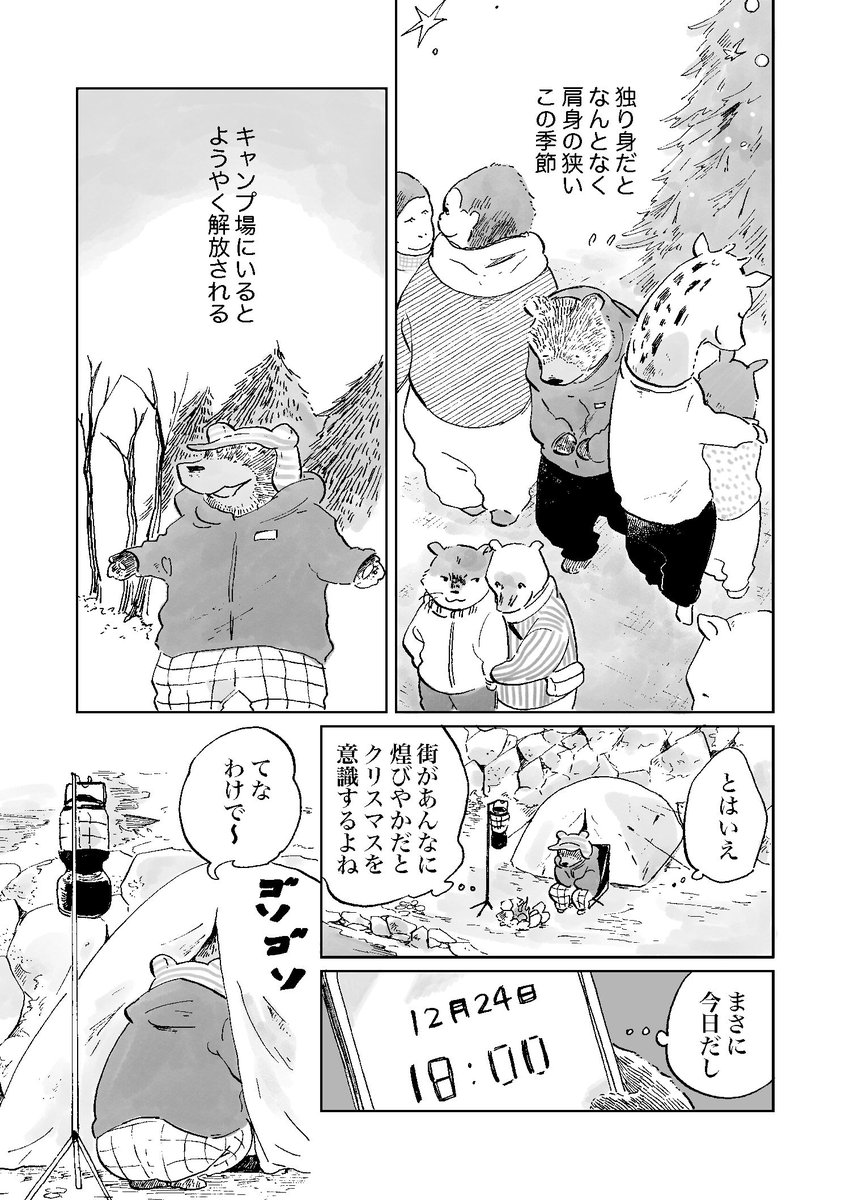 《告知》本日は「 #もふっとキャンプ 」の更新日です!
今回は一足早いクリスマスキャンプ番外編🎄
ぜひご覧ください🎄🐻

もふっとキャンプcakes連載ページ:
https://t.co/5Zk3gCUzp2 