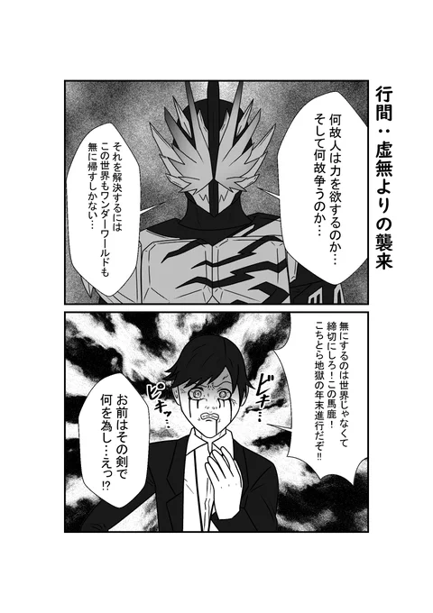 年末に世界の危機が来ると作家からしたら迷惑な話
再掲 