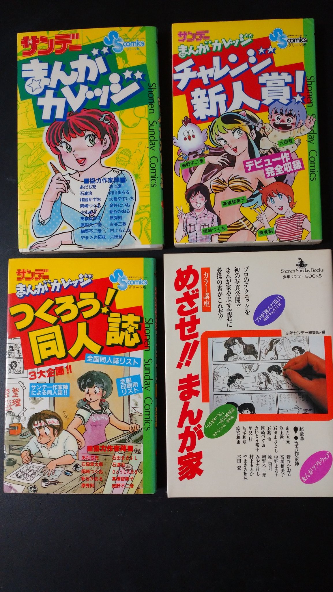 宇鈍目うっちい 高橋留美子グッズ グッズというか本 表紙に釣られて集めたシリーズ めざせ まんが家 では当時の留美子先生の原稿の絵コンテから仕上げまでが収録されてます 8pほど 高橋留美子 T Co Pabhlgk5zp Twitter