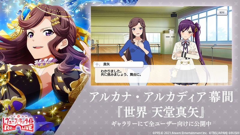 スタリラ】少女☆歌劇 レヴュースタァライト -Re LIVE- on X