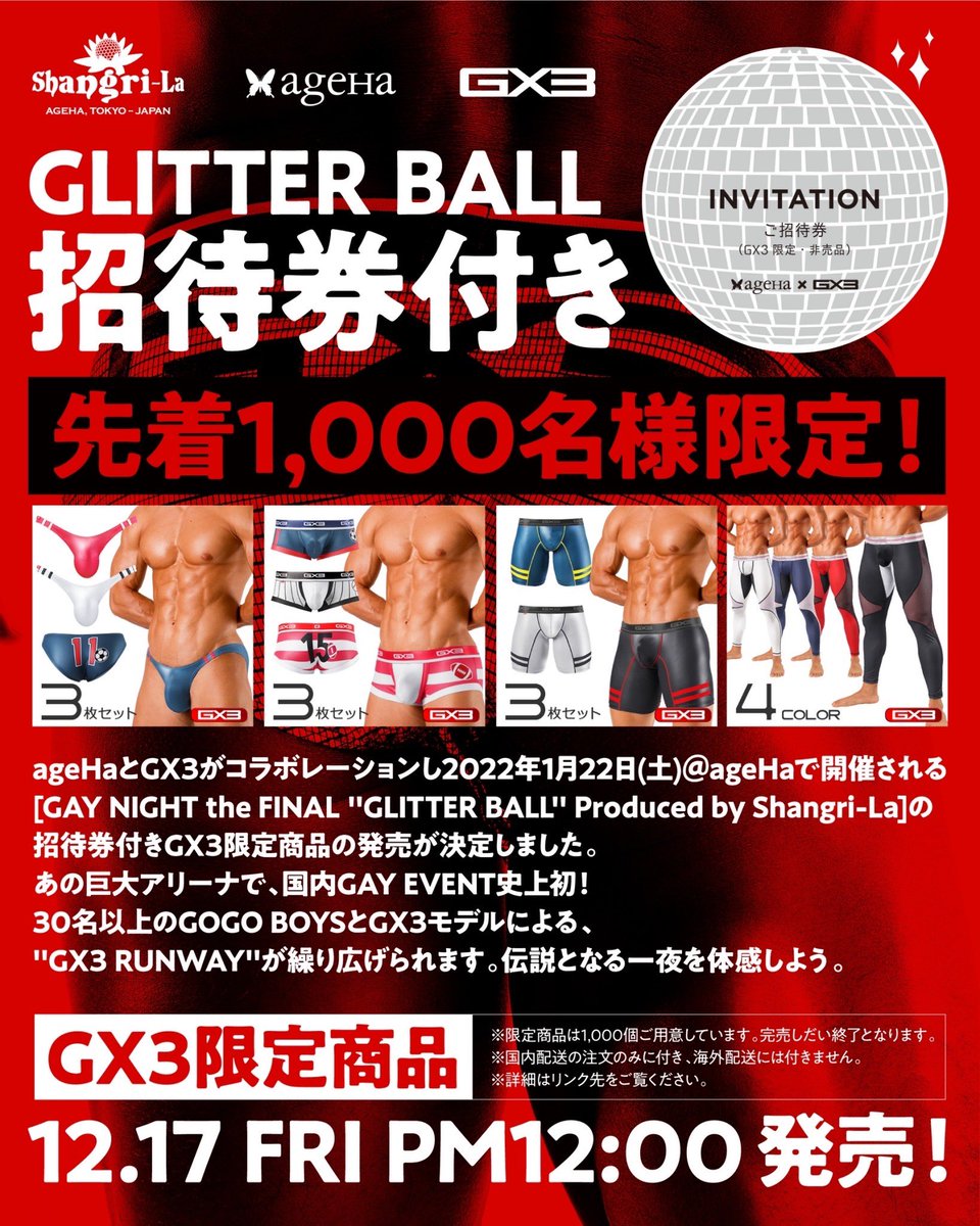 ageHa_G_party's tweet photo. 本日（12/17 金）正午〜発売開始‼️

先着1,000名のBIGチャンスをお見逃しなく‼️ https://t.co/u5HDXpDl1Q