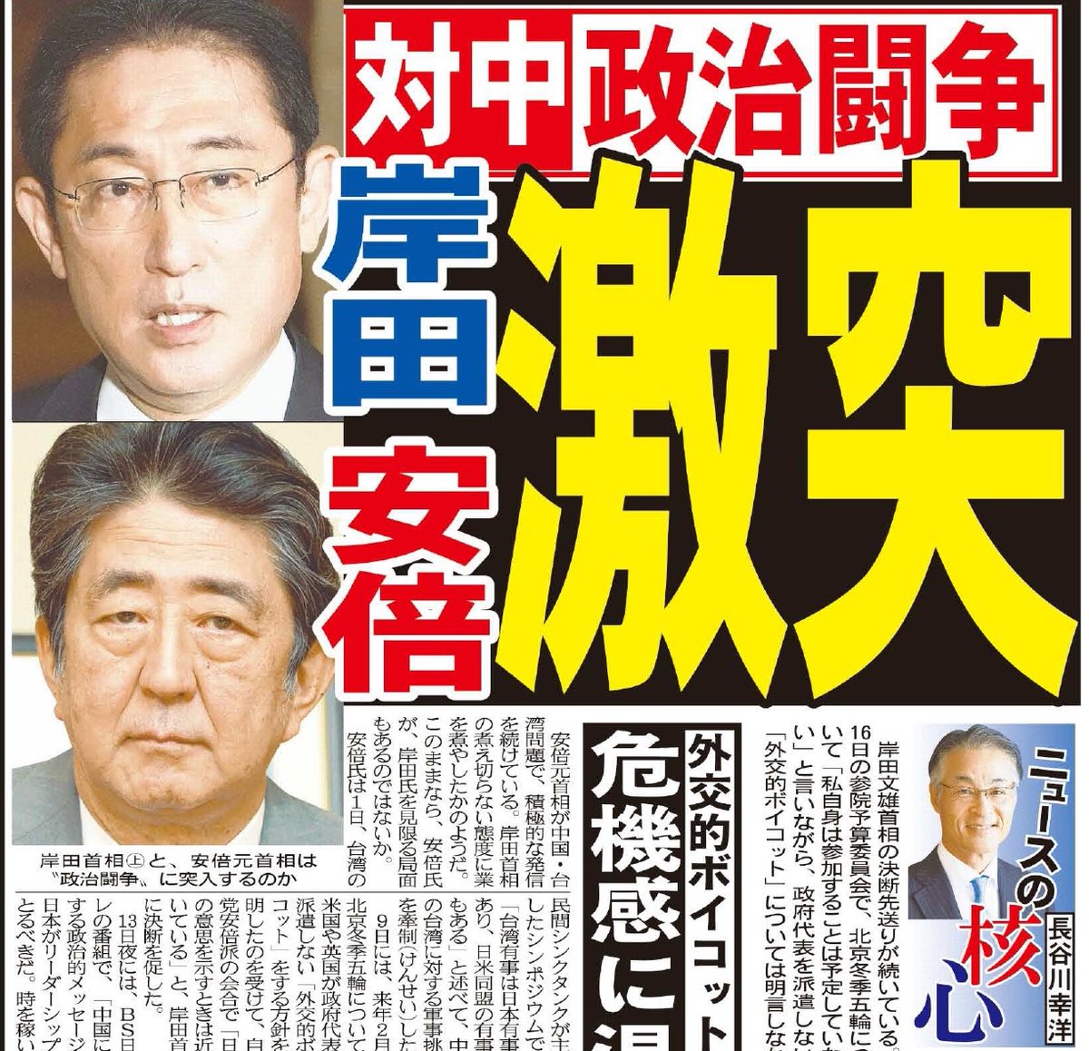 yukanfuji_hodo's tweet photo. ジャーナリスト、長谷川幸洋氏の「ニュースの核心」
中国の人権弾圧や軍事的覇権拡大に対し、岸田文雄首相と、安倍晋三元首相の発信に温度差があります。
長谷川氏は、背景と闘争勃発の可能性を考察しました。
#長谷川幸洋
#ニュースの核心
#岸田文雄
#安倍晋三
#対中姿勢に温度差
#背景��闘争勃発 https://t.co/ISCxwxWDD2