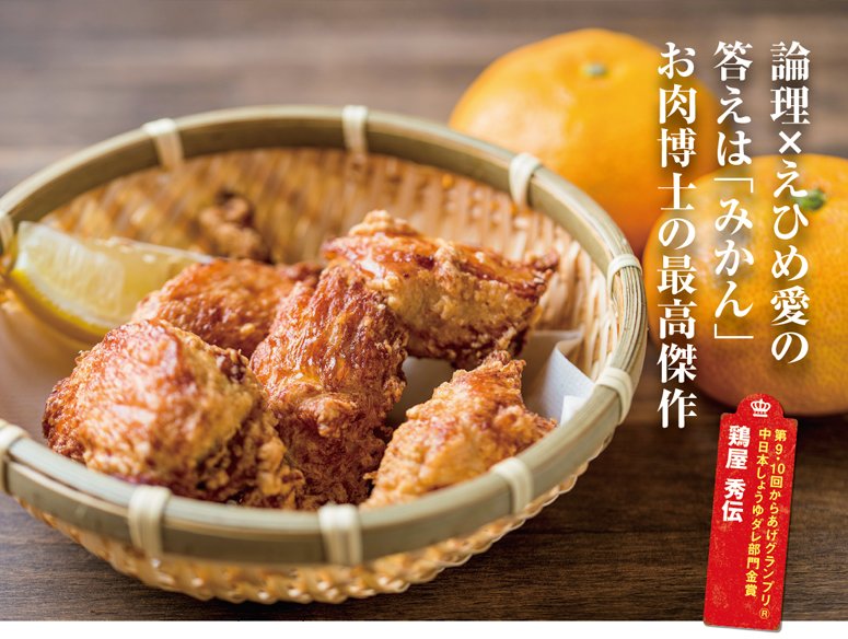 鶏屋 秀伝 本店 Toriyahiden Twitter