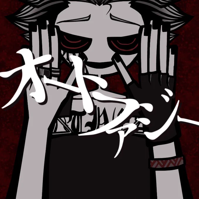 愚かしいとか 