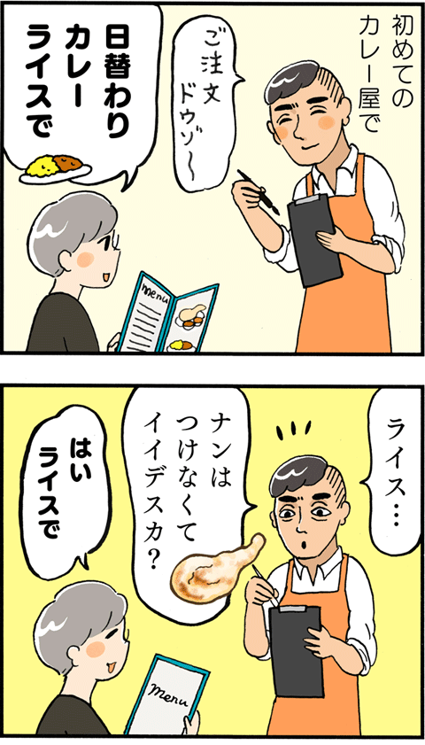 カレー屋にて 