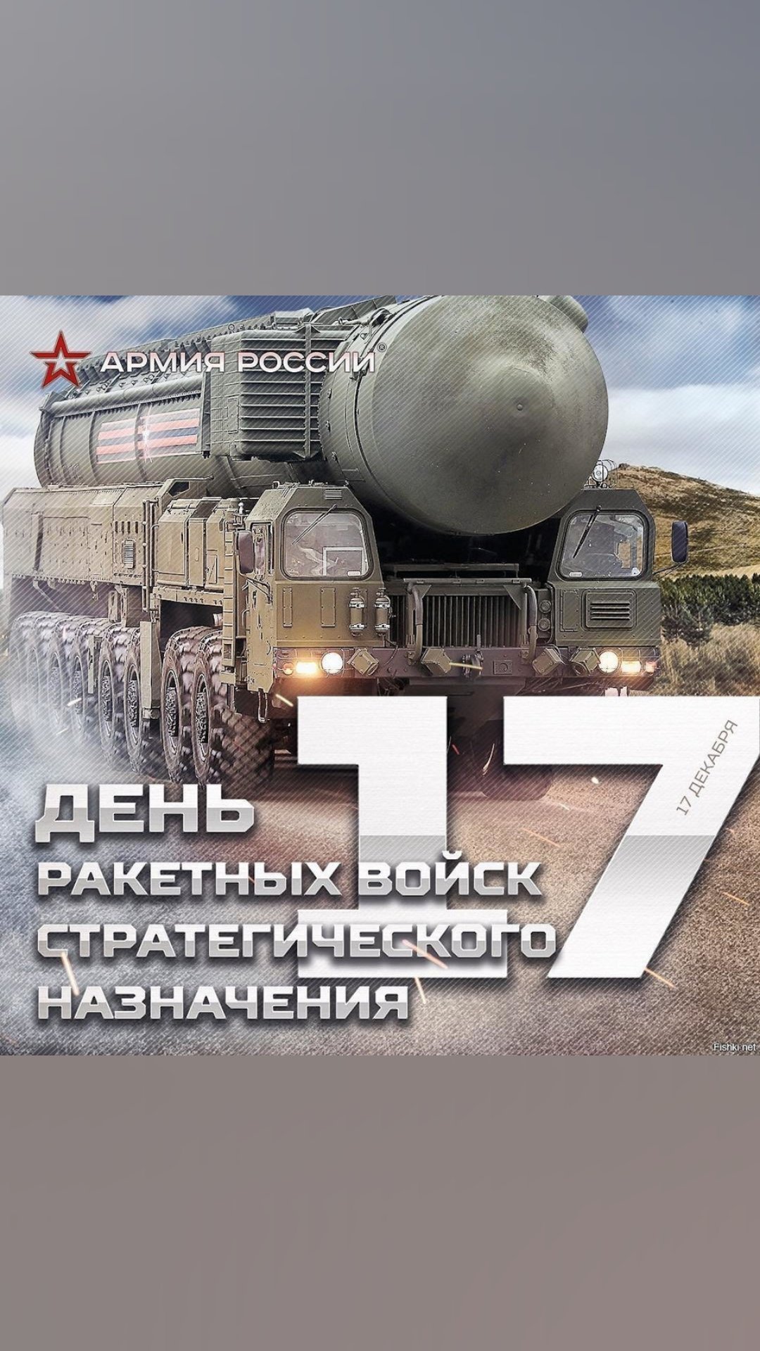 С днем рвсн