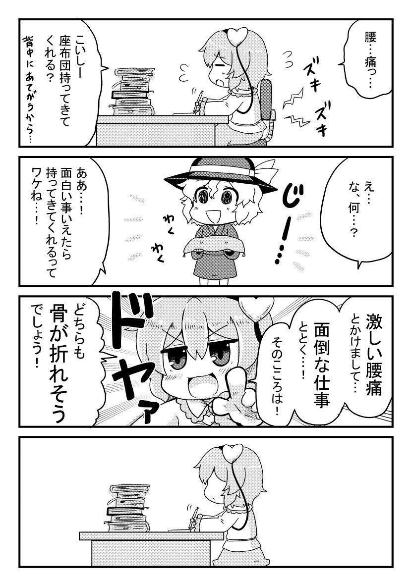 (再)全部持ってゆく こいしちゃん
#東方 