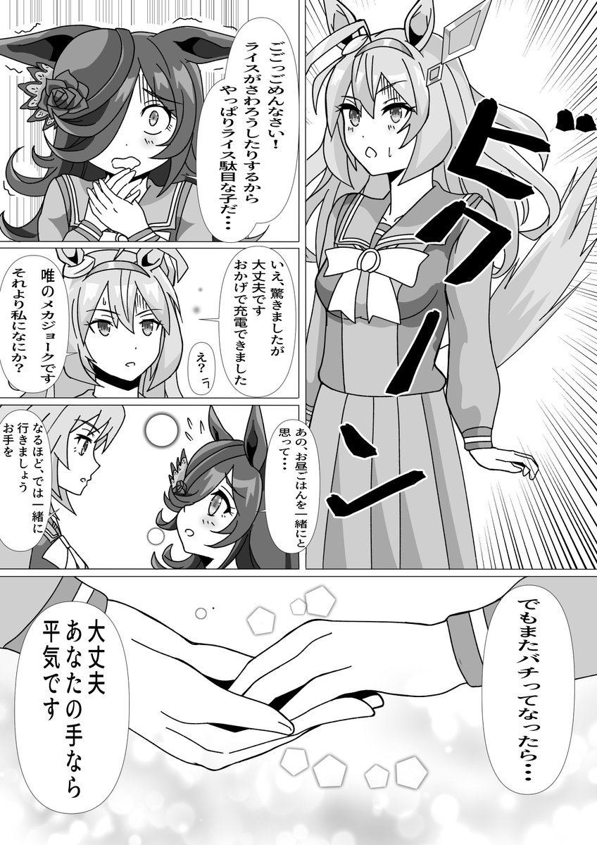 #ウマ娘プリティーダービー 
ライスシャワーとミホノブルボン 