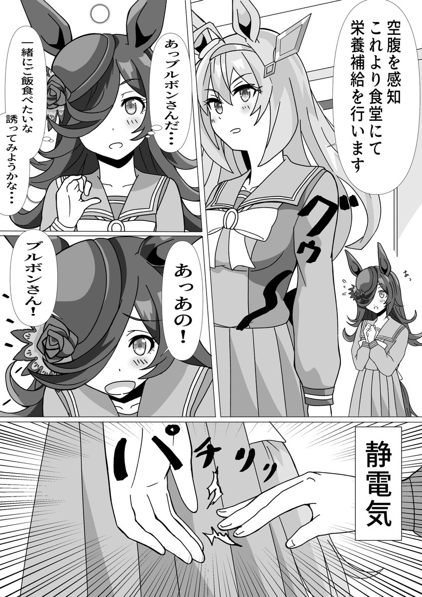 #ウマ娘プリティーダービー 
ライスシャワーとミホノブルボン 