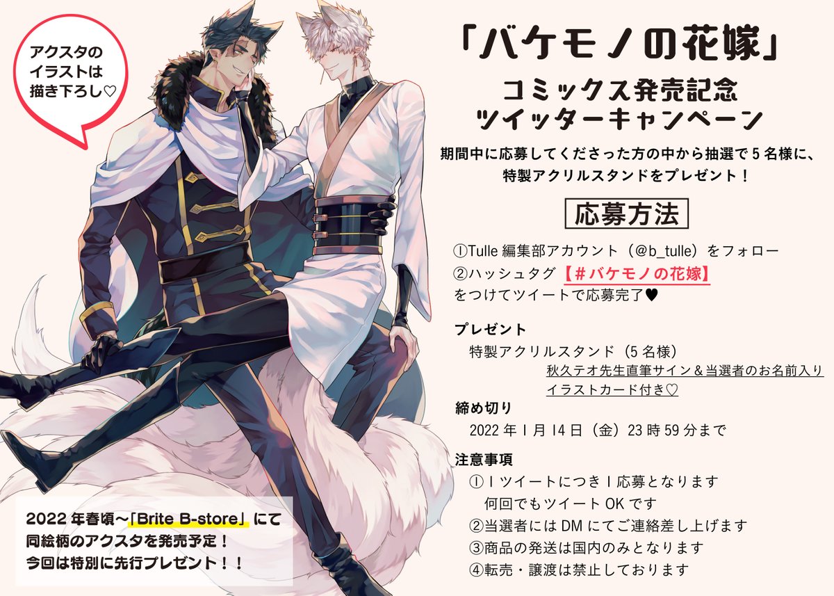 秋久テオ バケモノの花嫁 缶バッジ BL 未開封 秋久テオ┆続編連載中 (@akhs_t7) / X