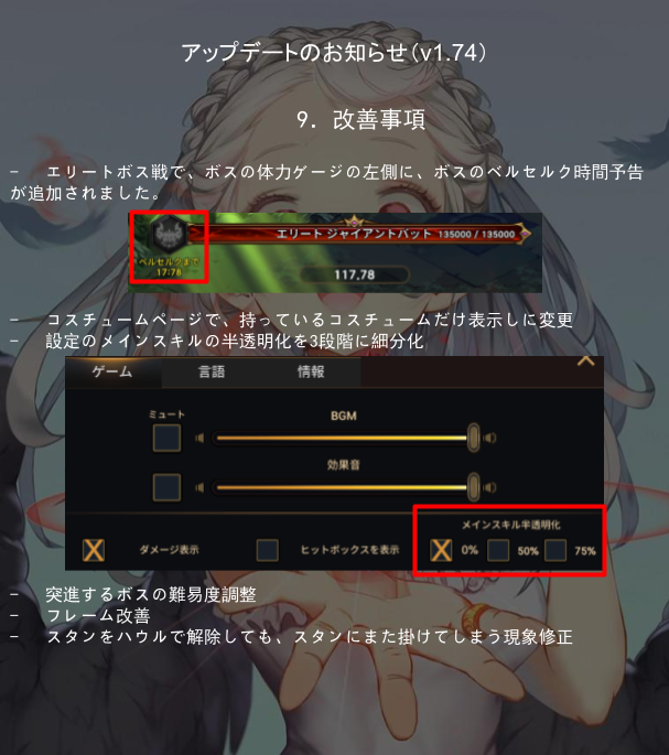 angelsaga_jp's tweet photo. V1.74 アップデートのお知らせ2つ目（最後目）です。
よろしくお願いいたします。
#エンジェルサーガ https://t.co/1te6a812fY