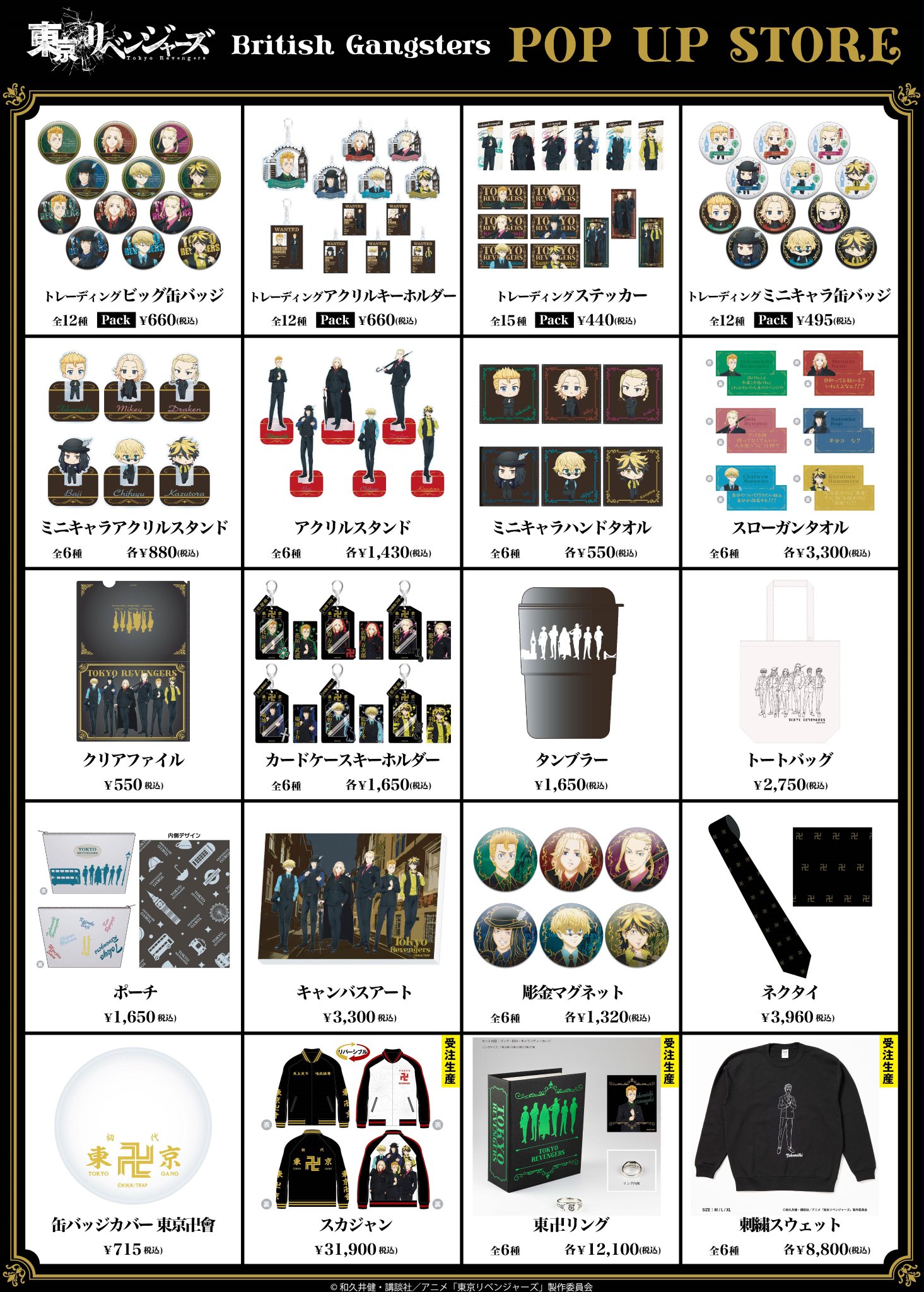 【非売品】 東京卍會 平盃 全6種 東京リベンジャーズ 東リべ 限定品 アニメ 非売品】 東京卍會 平盃 全6種 東京リベンジャーズ 東リべ 限定品