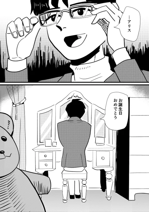 好きな男の子になりたい女の子の話 1/5 