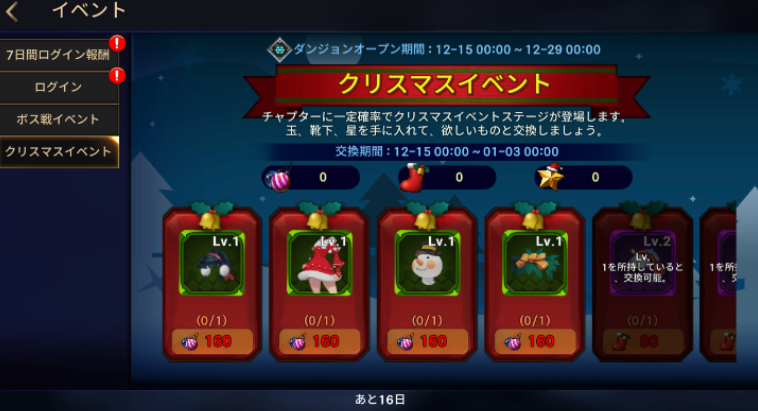 angelsaga_jp's tweet photo. @tanteidan0731 クリスマスイベントで他のアイテムと交換することができます！クリスマスイベントページは、メインロビーのプレゼントボックスを押して入ることができます！ https://t.co/7yS7rU26f5