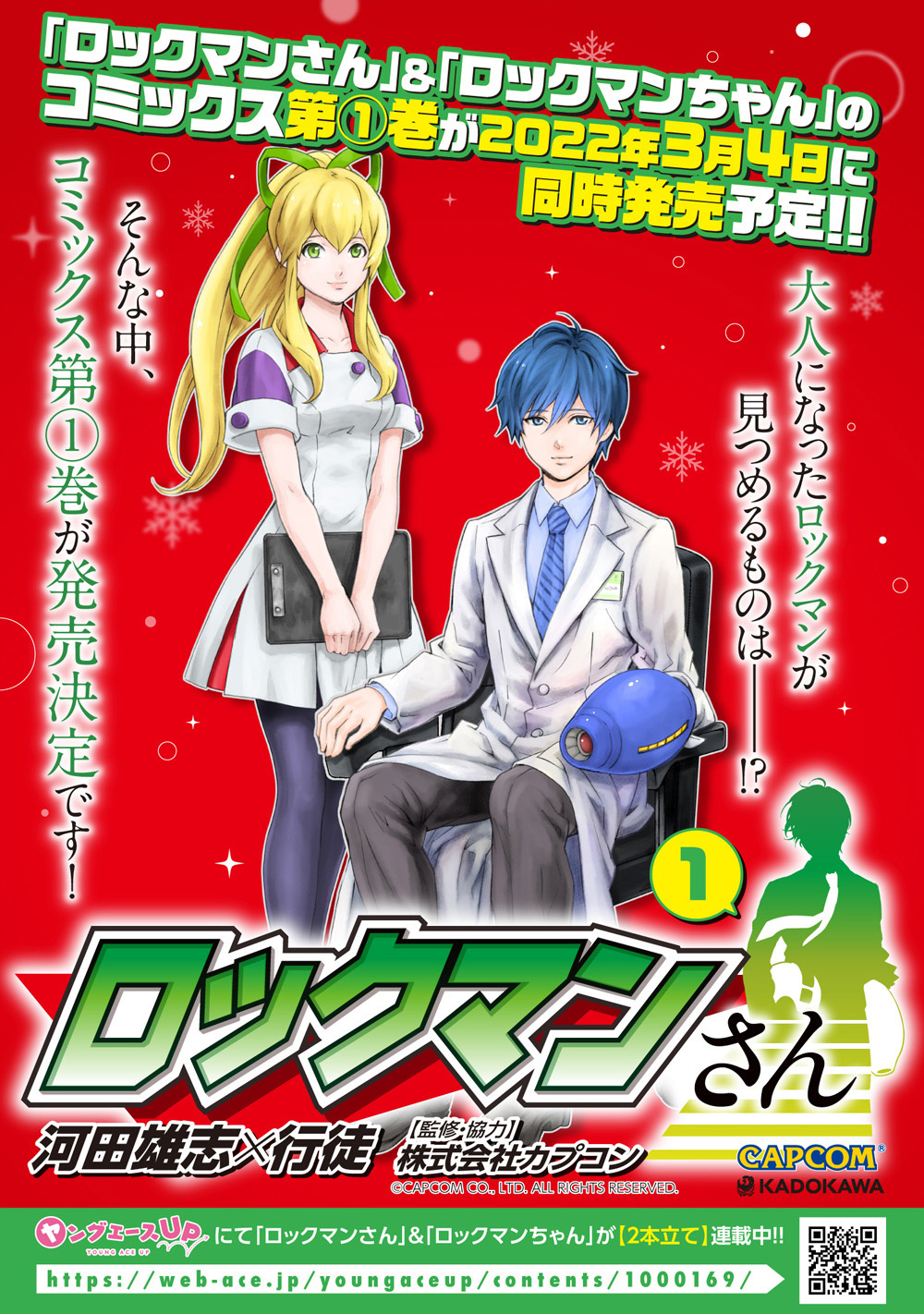 ロックマンシリーズ公式 on X: 
