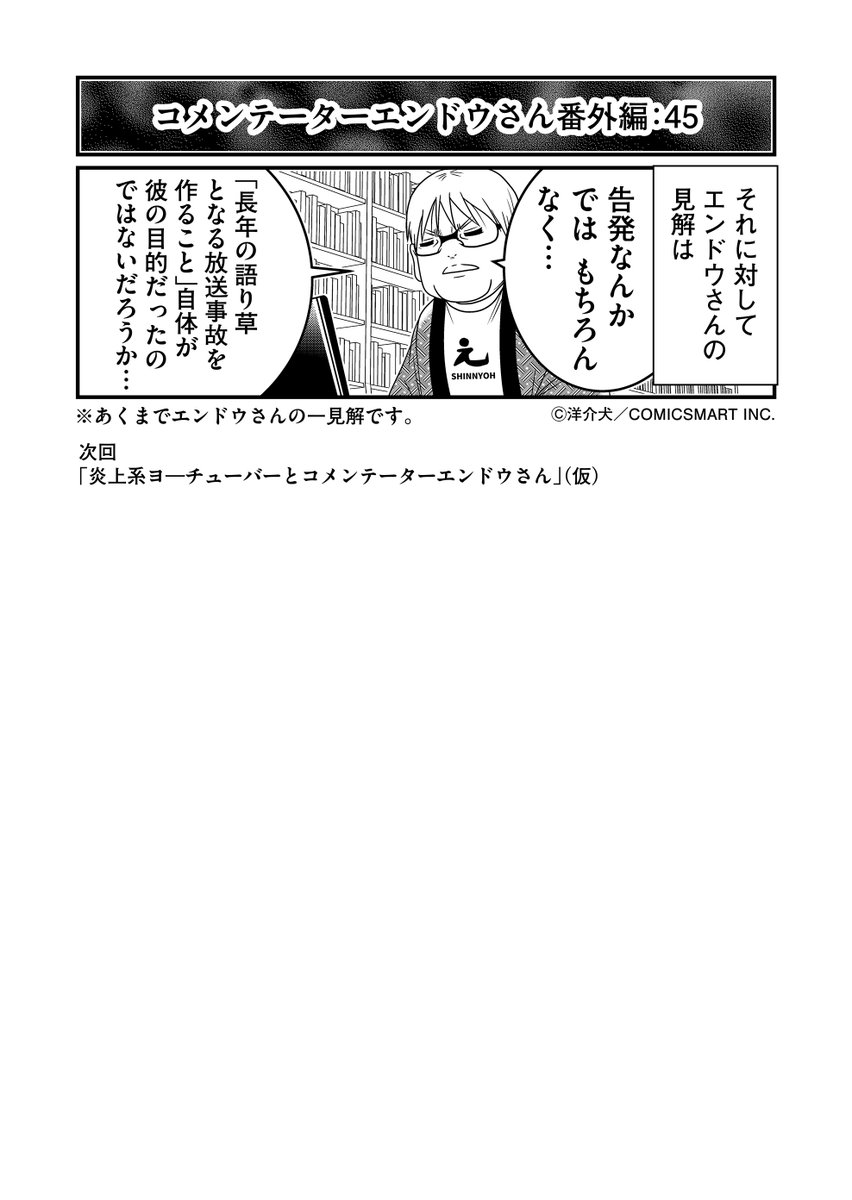 【第45話】加害者と被害者の薄皮とケンジロン『反逆コメンテーターエンドウさん』/洋介犬(@yohsuken) #反逆コメンテーターエンドウさん #漫画 #マンガ #漫画が読めるハッシュタグ https://t.co/BHMMmUgFMi 