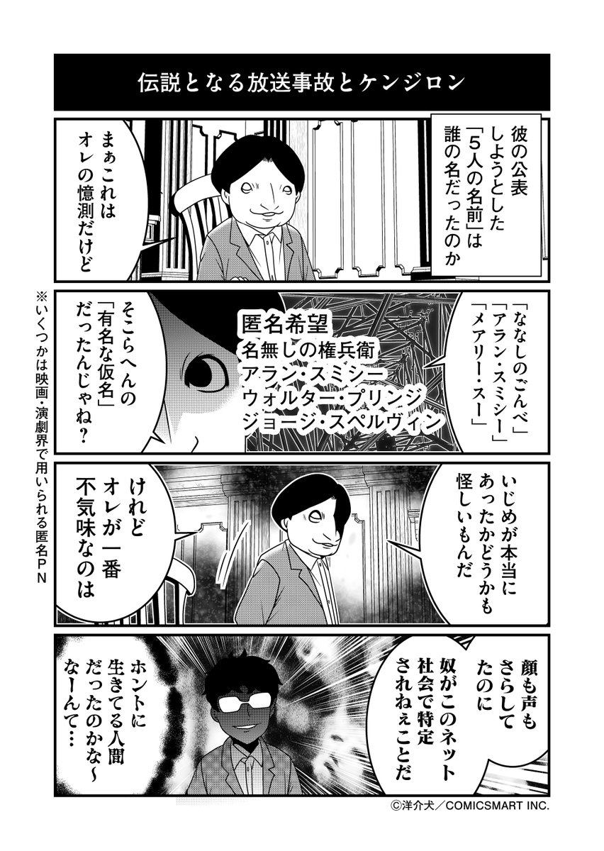 【第45話】加害者と被害者の薄皮とケンジロン『反逆コメンテーターエンドウさん』/洋介犬(@yohsuken) #反逆コメンテーターエンドウさん #漫画 #マンガ #漫画が読めるハッシュタグ https://t.co/BHMMmUgFMi 