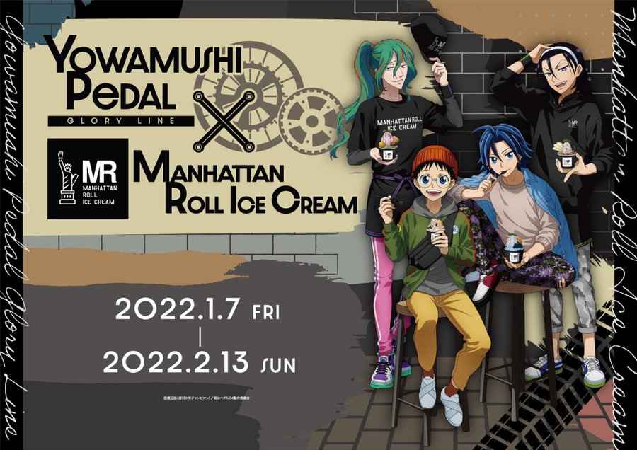 弱虫ペダル マンハッタン ロールアイス 1月7日より描き下ろしコラボ