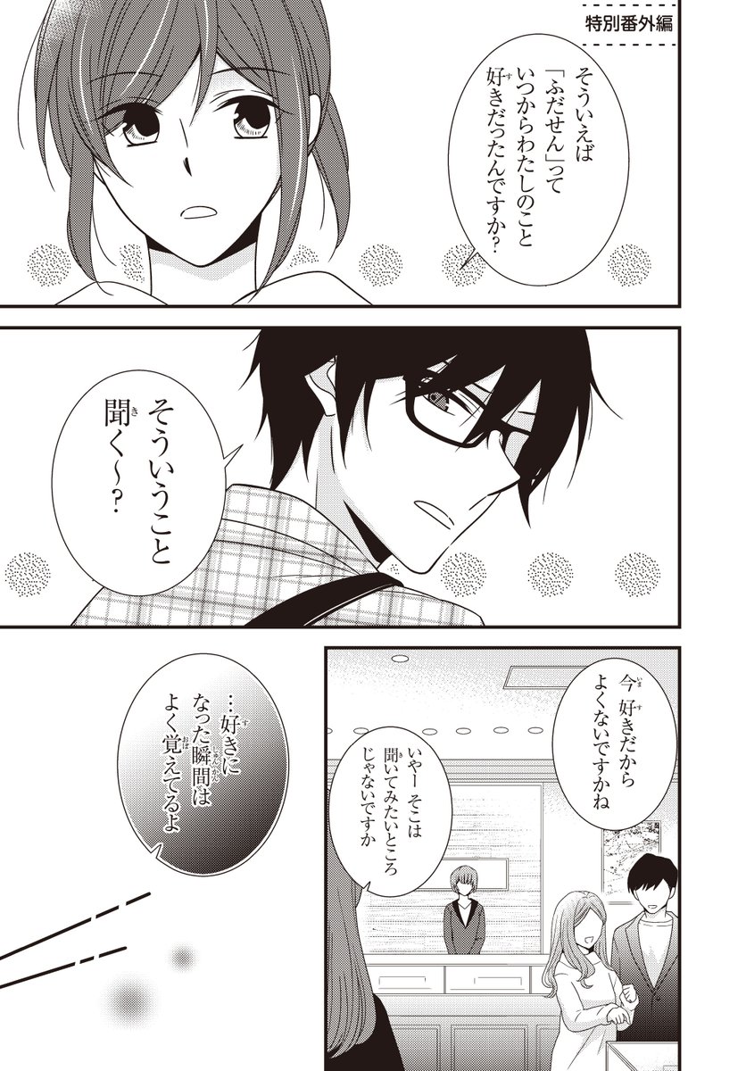 Tweets With Replies By 瀧ことは 腐男子先生 完結 Takikotoha Twitter