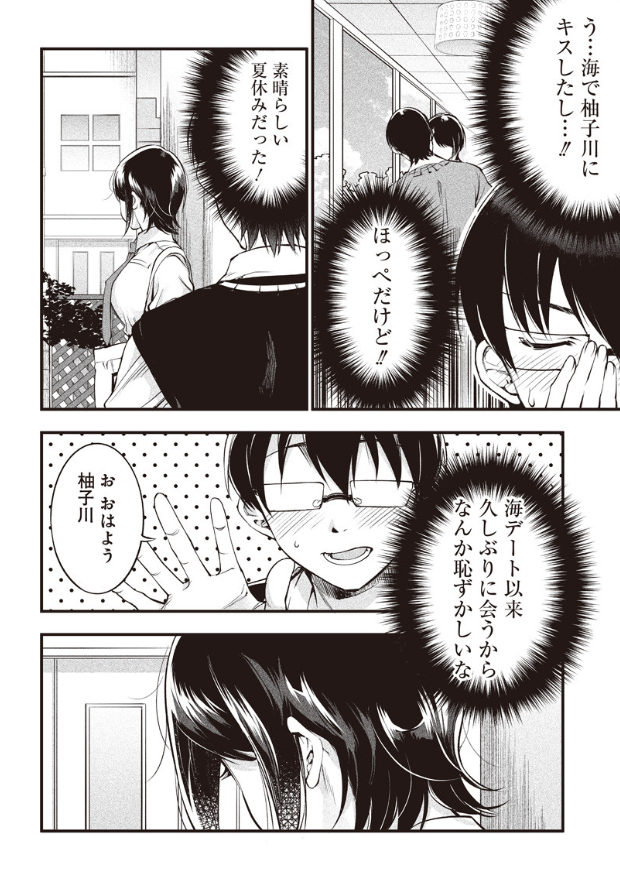 【更新】
柚子川さん第18話更新されました!
今日から2学期です。

続き→https://t.co/4YGwU1zZgZ 