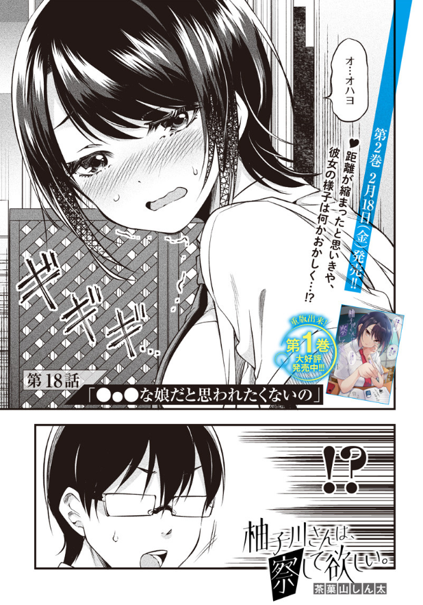 【更新】
柚子川さん第18話更新されました!
今日から2学期です。

続き→https://t.co/4YGwU1zZgZ 