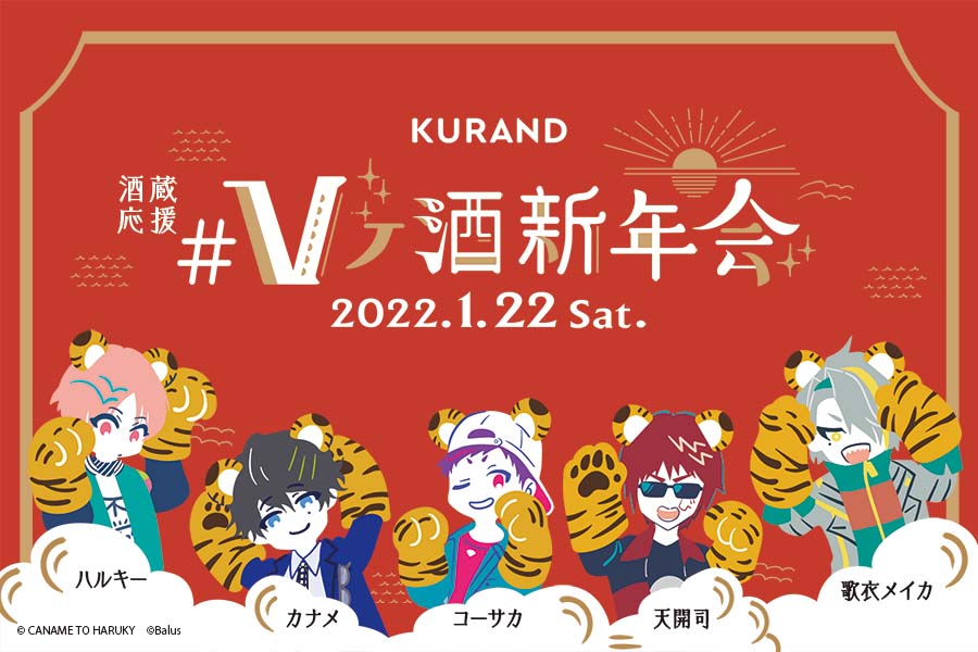 KURAND_INFO's tweet photo. 【Vノ酒】は「福袋プラン」��も購入可能です。お正月にぴったりな福袋の形で、KURANDが厳選したお酒と一緒に届きます。「福袋プラン」には、購入特典として 「一緒に初詣」ボイス &amp; 「あけおめ」動画の2点付きです。

🥂詳しくはこちら▽
➤https://t.co/3EoGfFjZsB https://t.co/viWBprk0Jz