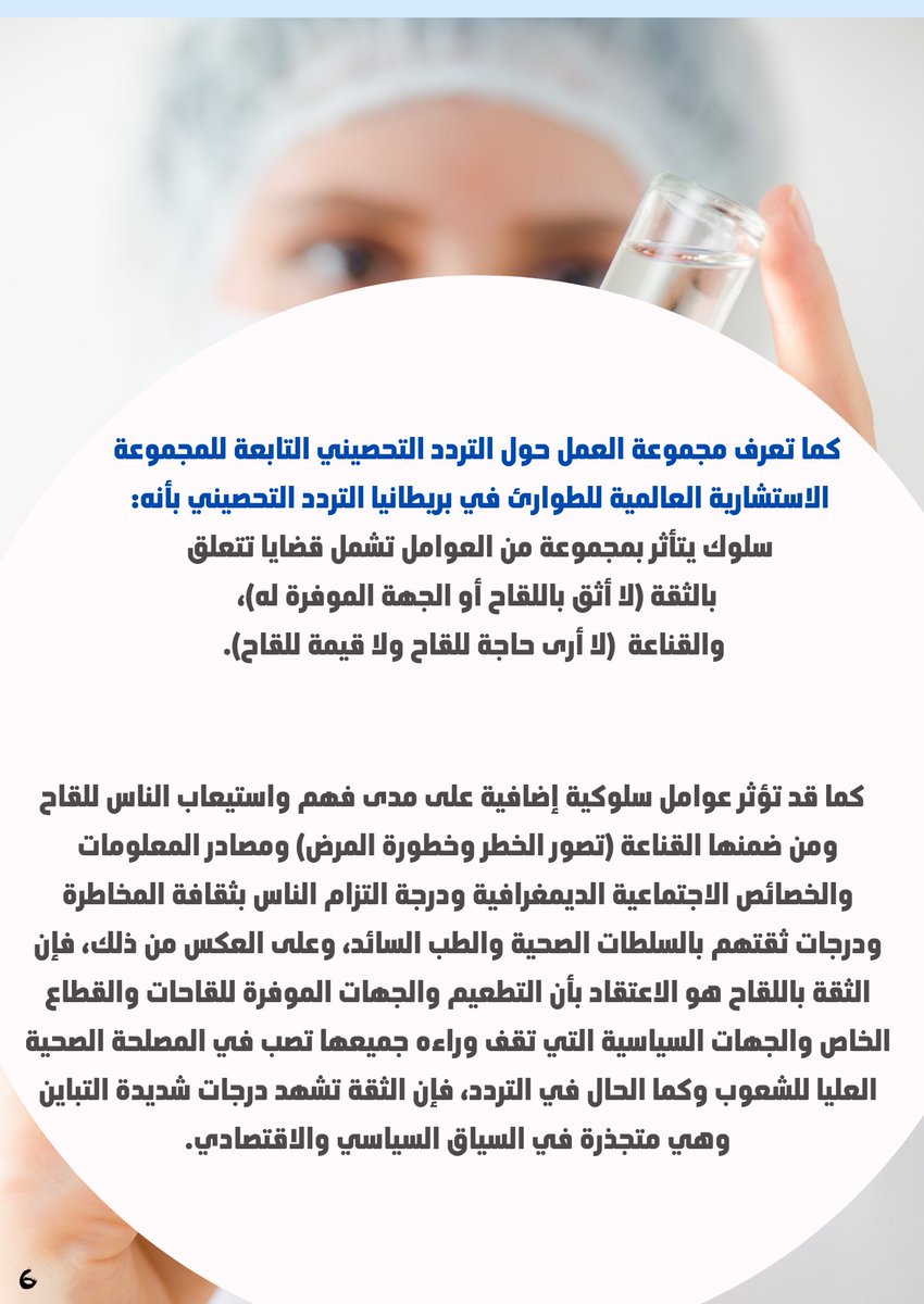 Social_Journal1's tweet photo. #الخدمة_الاجتماعية 
#مقال #يوم_الجمعة 

بين الخوف من الفعاليّة  والتردد التحصيني ..تضيع فُرصة السلامة.. 

ماهي أسباب رفض 
اللقاح  #CovidVaccine  ضد #كورونا ؟ 

وماهي أساليب التدخل للأخصائيين الاجتماعيين؟ 

المقال كامل على الرابط: 

https://t.co/IYGEz3O7y4

قراءة مُمتعة ومَاتعة📚 https://t.co/FrvDG9aW3W