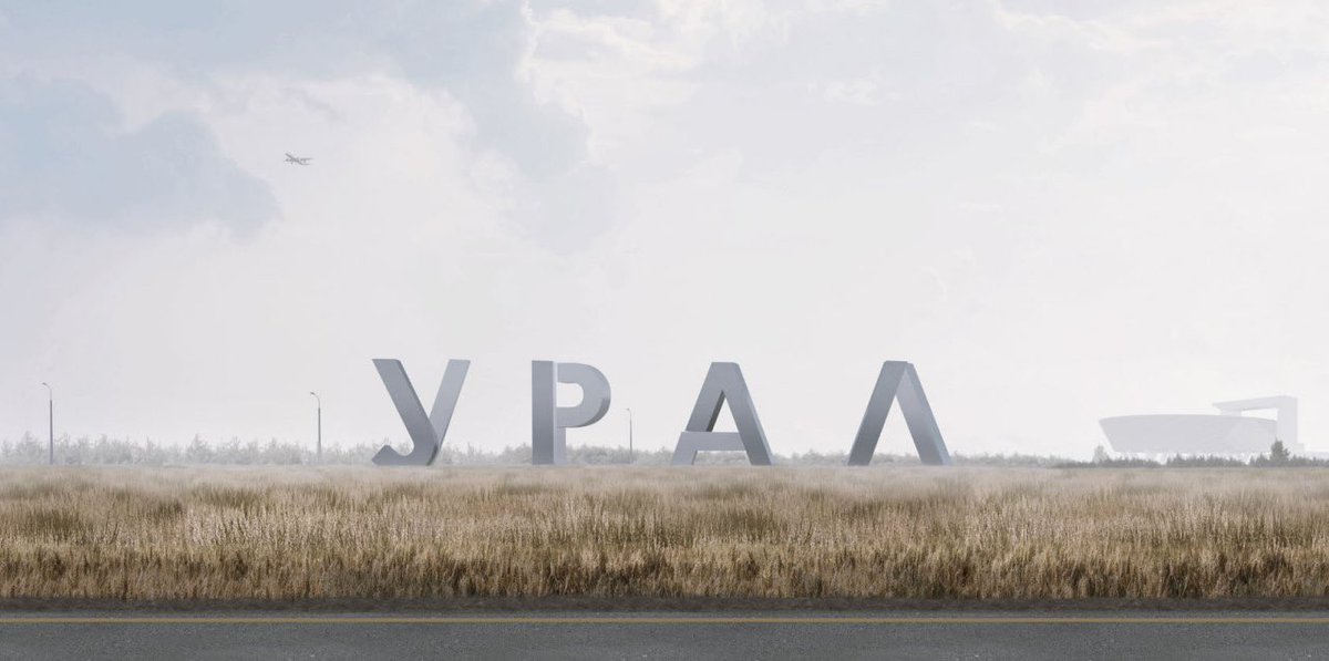 kolezev's tweet photo. Два проекта арт-объекта у аэропорта Кольцово в Екб. Первый — на мой взгляд, работа мирового уровня, Уральский Стоунхендж. Каменные блоки складываются в слово «Урал» с ракурса аэровокзала. Второй — унылая провинциальщина, банальная стела. На конкурсе победил второй. https://t.co/DlNHhpw3N9