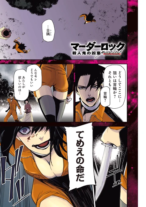 本日発売ヤングガンガンにて『マーダーロック-殺人鬼の凶室-』18話掲載されてます!センターカラーです✨✨✨

更に!!コミックス第2巻が12/25発売🎉🎉🎉

そしてそして!!描き下ろしサイン色紙プレゼント企画もあります!!!詳しくは本日発売のヤングガンガンで👏👏👏
#マーダーロック 