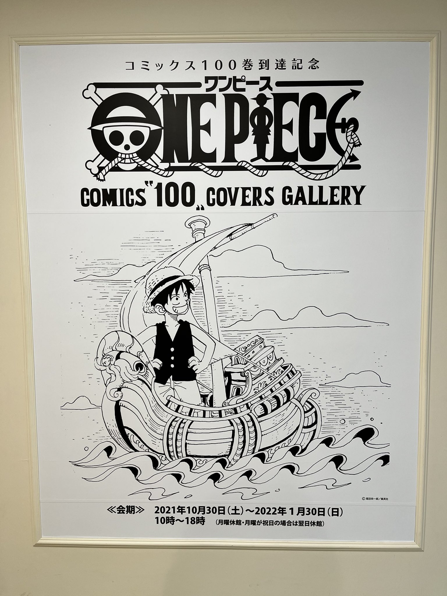 だいちゃん あつ森再熱 One Piece Comics 100 Covers Gallery 来たぞぉーー やっとフジテレビにあるワンピースの展示場に来れたぁぁー この繋がる表紙が見たかったんだぁ 写真を撮りながら 複製原画をゆっくり語り合いながら見て めっちゃ