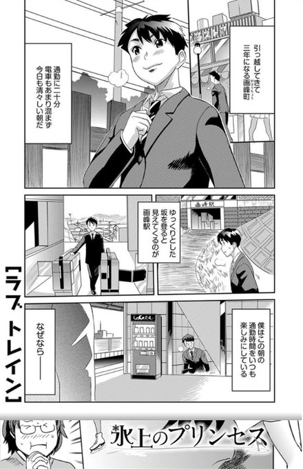 みつやの漫画「ラブトレイン」配信中です～
気になる方は是非チェックお願いします!

まんが王国
https://t.co/5dXzha1RDr
ブックライブ
https://t.co/Zy7mFBZC2C
DMM
https://t.co/O93u3PNjyM
アクセスBooks
https://t.co/GH9JKD11is 