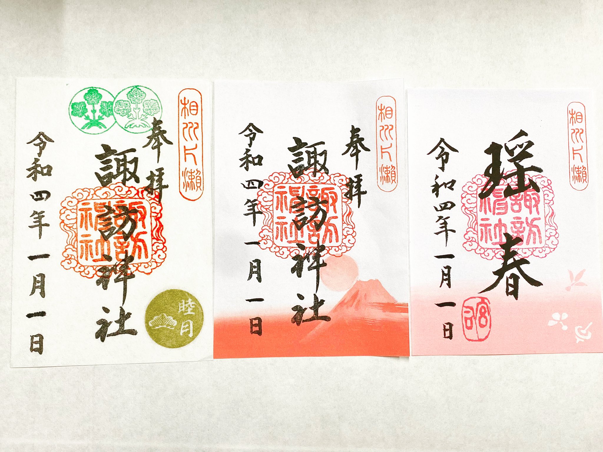 片瀬諏訪神社 公式 Katasesuwa Twitter