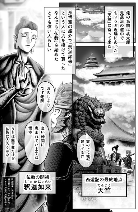 レベルMAXバージョンの桃太郎⑬ | 早志コウ さんのマンガ