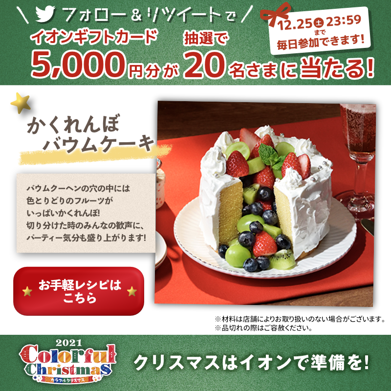 AEON_JAPAN's tweet photo. クリスマスの定番料理ローストビーフ🍖が
おうちで簡単に作れちゃう⁉

12/25(土)までTwitterキャンペーンも開催中🎄

①@AEON_JAPANをフォロー
②本投稿をRT
結果がすぐ届く
https://t.co/ee1eiqM9ZR

#イオンチャレンジ 
#イオンクリスマス2021

▼詳細