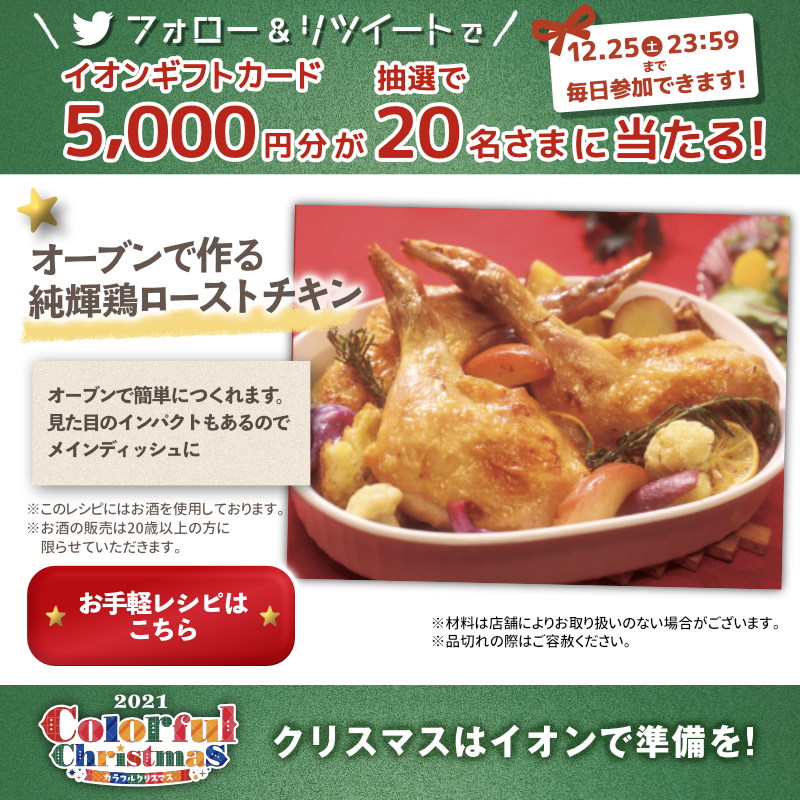 AEON_JAPAN's tweet photo. クリスマスの定番料理ローストビーフ🍖が
おうちで簡単に作れちゃう⁉

12/25(土)までTwitterキャンペーンも開催中🎄

①@AEON_JAPANをフォロー
②本投稿をRT
結果がすぐ届く
https://t.co/ee1eiqM9ZR

#イオンチャレンジ 
#イオンクリスマス2021

▼詳細