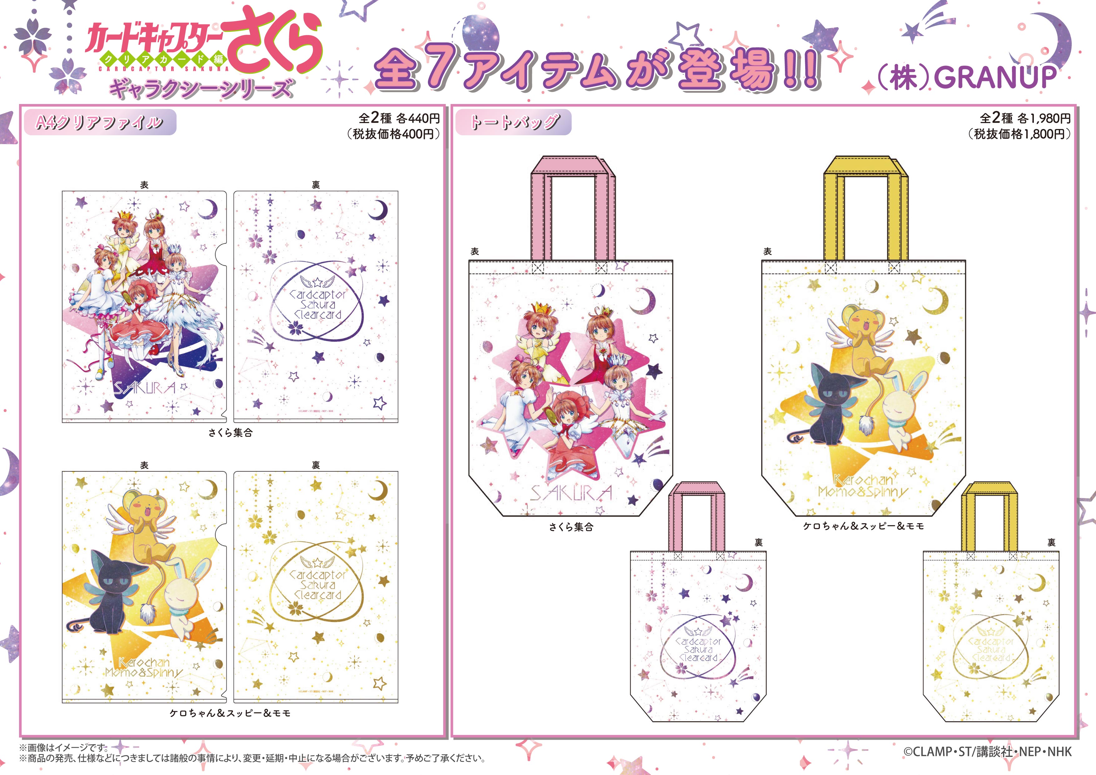 カードキャプターさくら 公式 Ccsakura Info Twitter