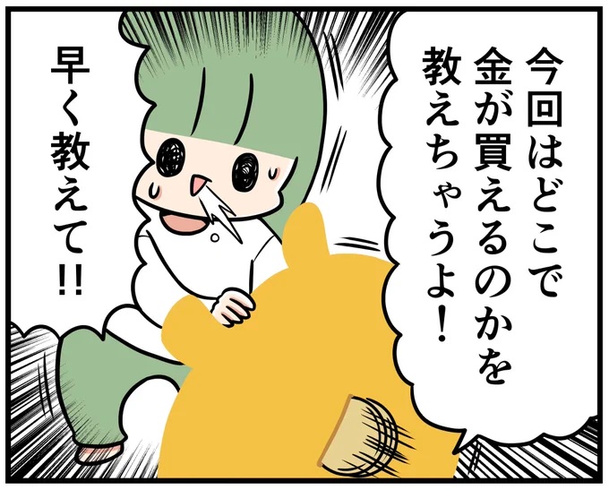 「金とは何?」とういう漫画を描きました!金貨がもらえるキャンペーンもやってるようです!金、私も普通に欲しい!!! #田中貴金属 #田中貴金属の純金積立 