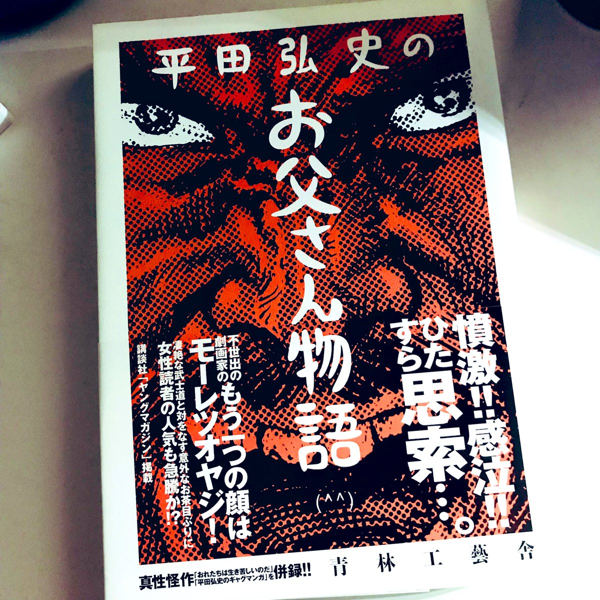 平田弘史先生のお父さん物語最高すよね。合掌。 | オオタヤスシ 平田弘史先生のお父さん物語最高すよね。合掌。 | オオタヤスシ
