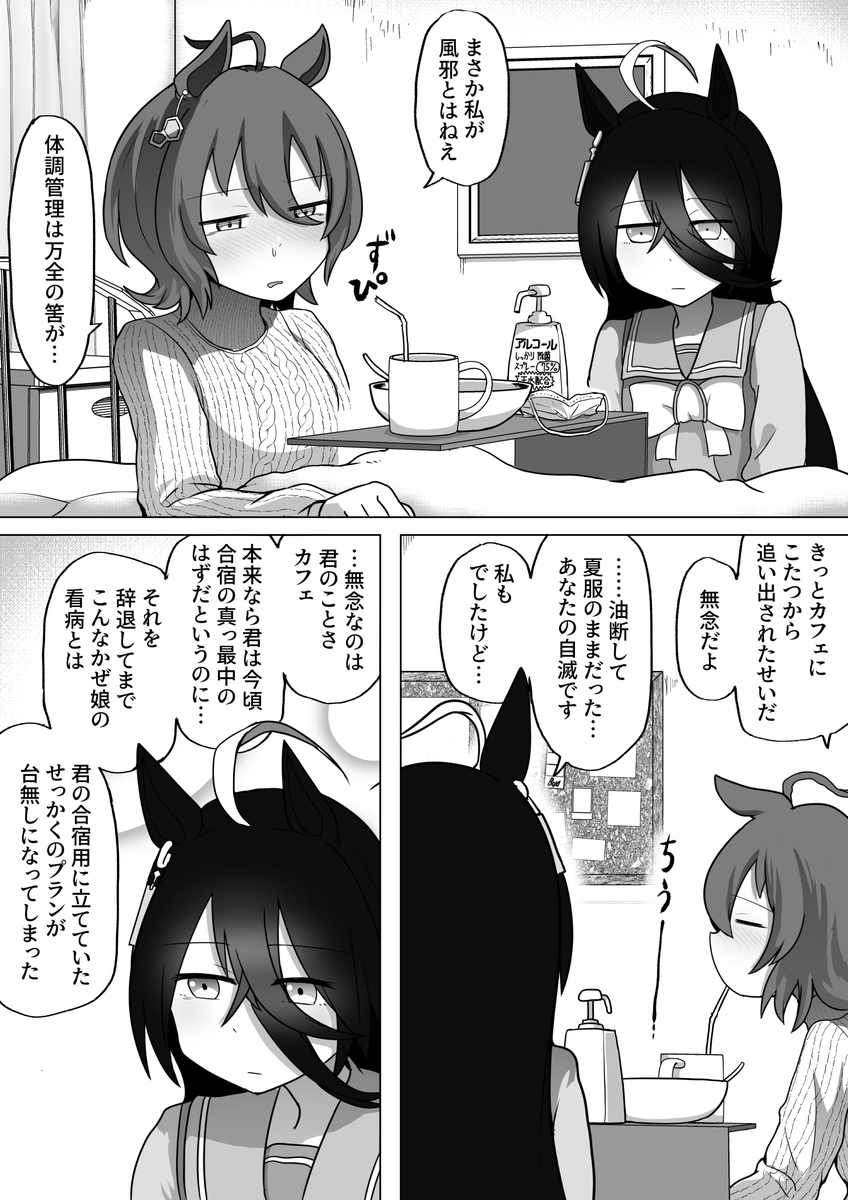 弱り気味タキカフェ漫画 