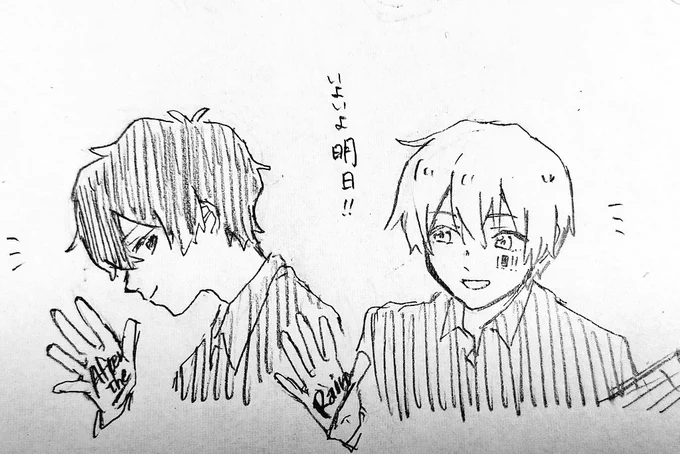 落書き
明日かあ〜〜〜〜〜!! 