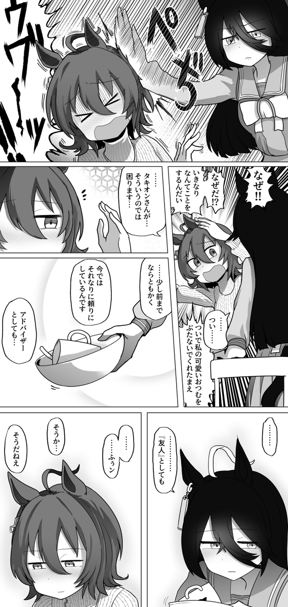 弱り気味タキカフェ漫画 